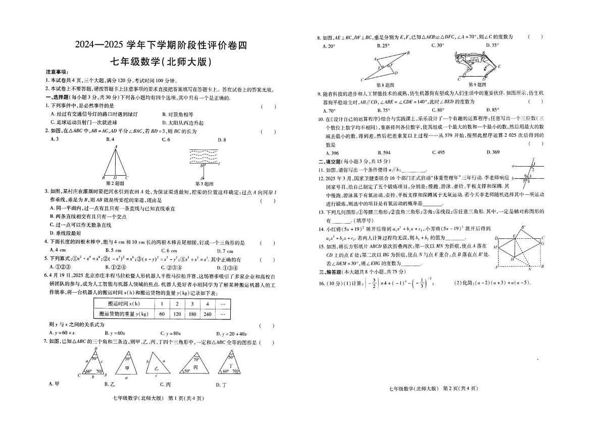 河南省周口市项城市两校联考2024-2025学年七年级下学期6月期末考试数学试题第1页