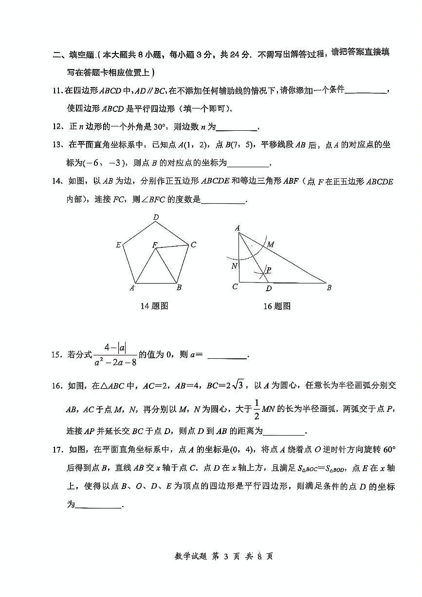 黑龙江省大庆市2024—2025学年下学期期期末考试八年级（五四制）数学试题第3页