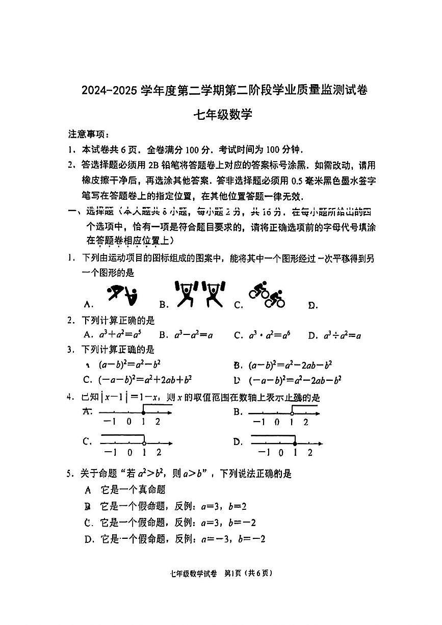 江苏省南京市秦淮区2024-2025学年下学期七年级期末数学试卷第1页