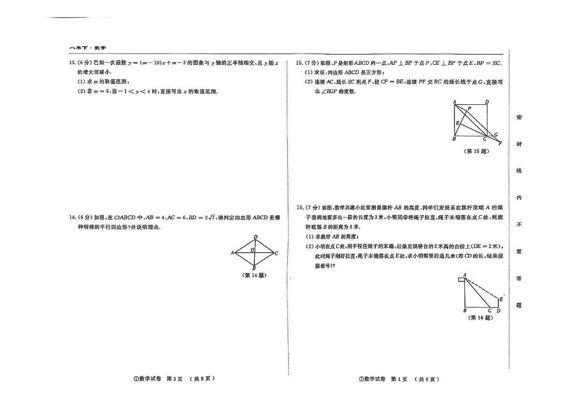吉林省松原市前郭县南部学区2024~2025学年下学期八年级期末测试 数学试卷第2页