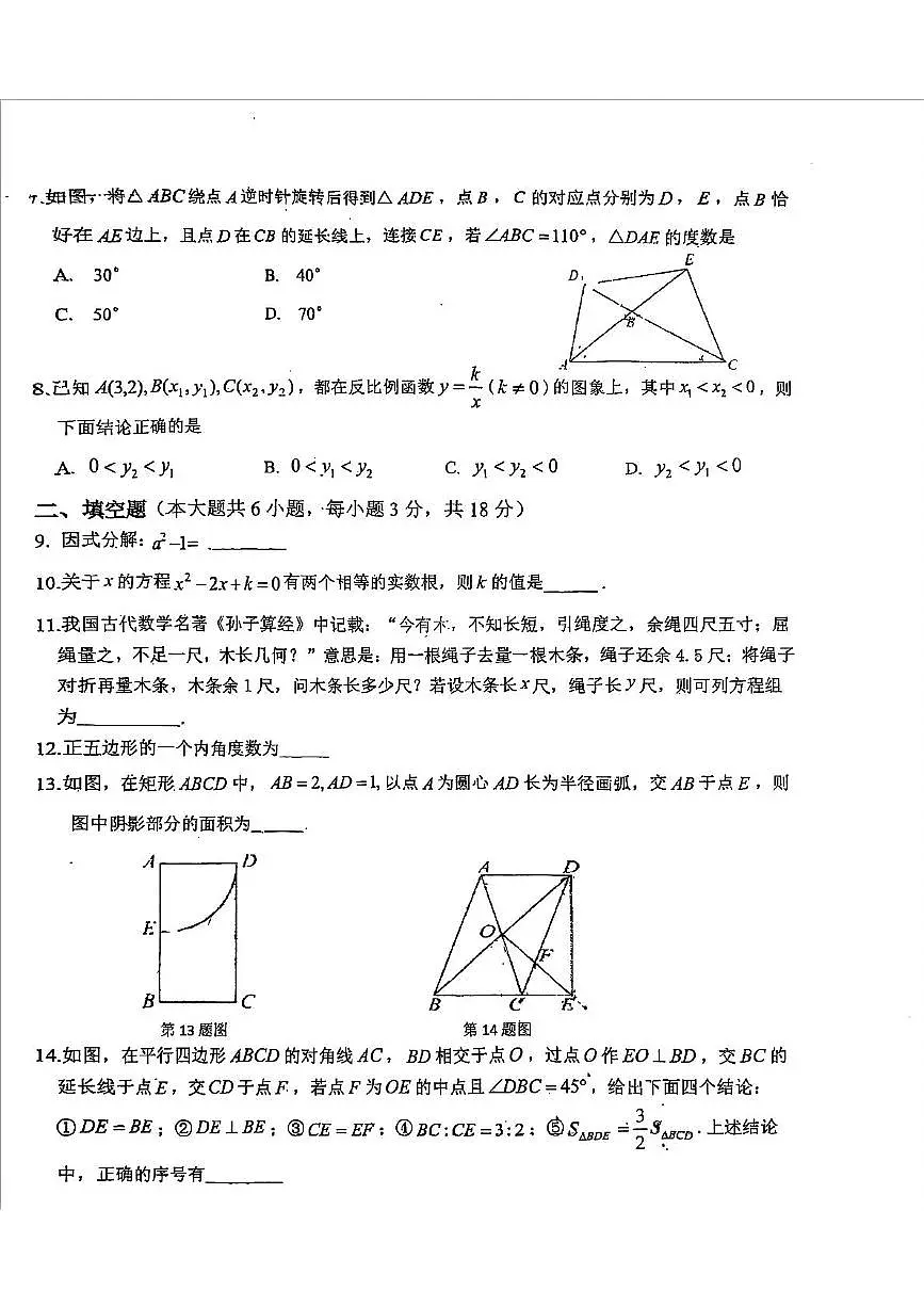 吉林省长春外国语学校2024-2025学年九年级下学期6月中考模拟数学试题第2页