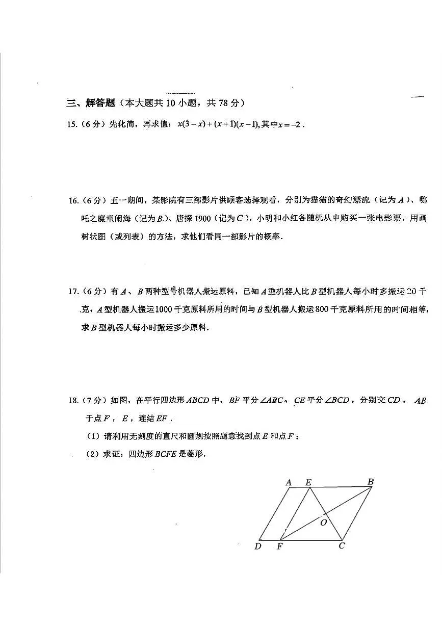 吉林省长春外国语学校2024-2025学年九年级下学期6月中考模拟数学试题第3页