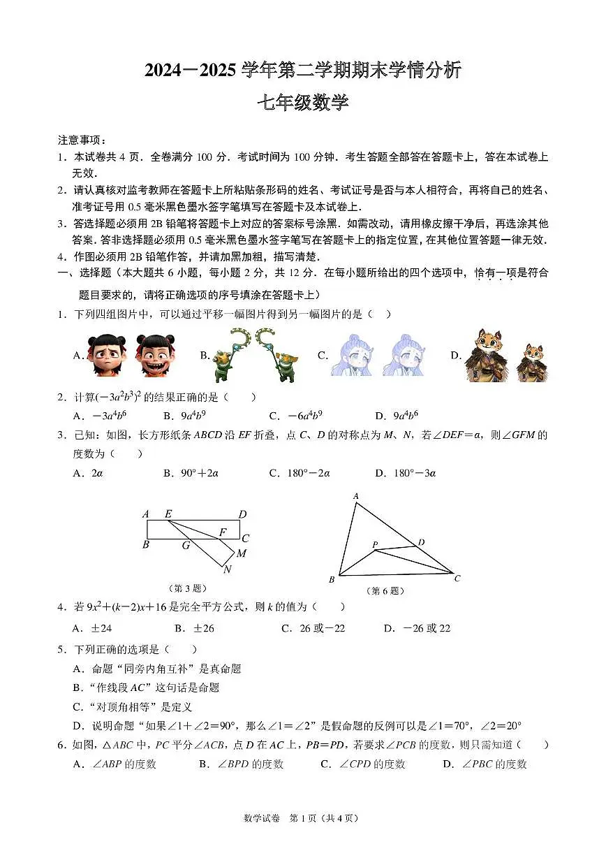 江苏省南京市建邺区金陵中学河西分校2024-2025学年七年级下学期期末考试数学试卷第1页