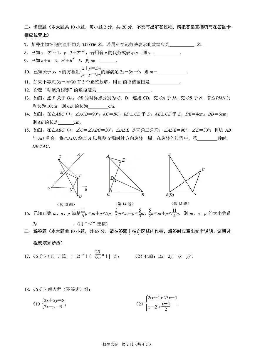 江苏省南京市建邺区金陵中学河西分校2024-2025学年七年级下学期期末考试数学试卷第2页