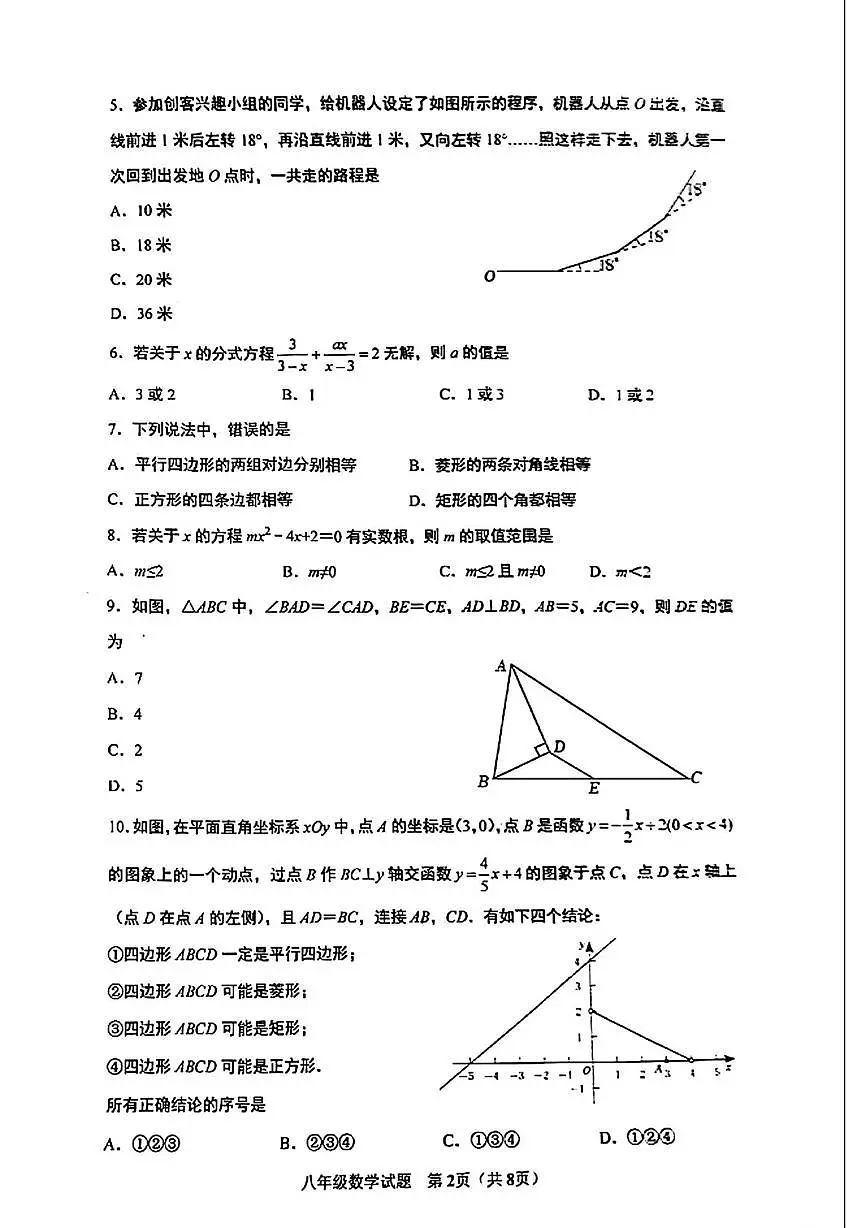 山东省济南市市中区 济南育英中学2024-2025学年八年级下学期期末测试数学试题第2页