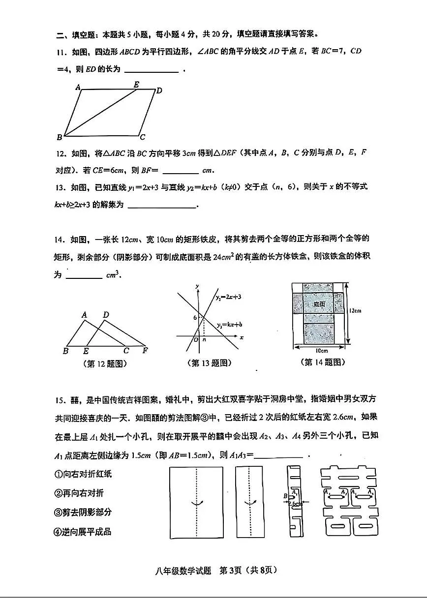 山东省济南市市中区 济南育英中学2024-2025学年八年级下学期期末测试数学试题第3页