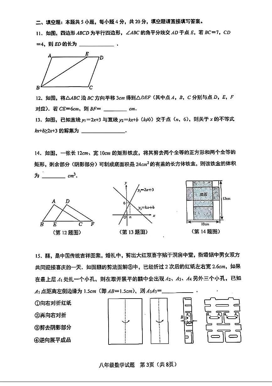 山东省济南市市中区2024-2025学年八年级下学期期末学业质量检测数学试题第3页
