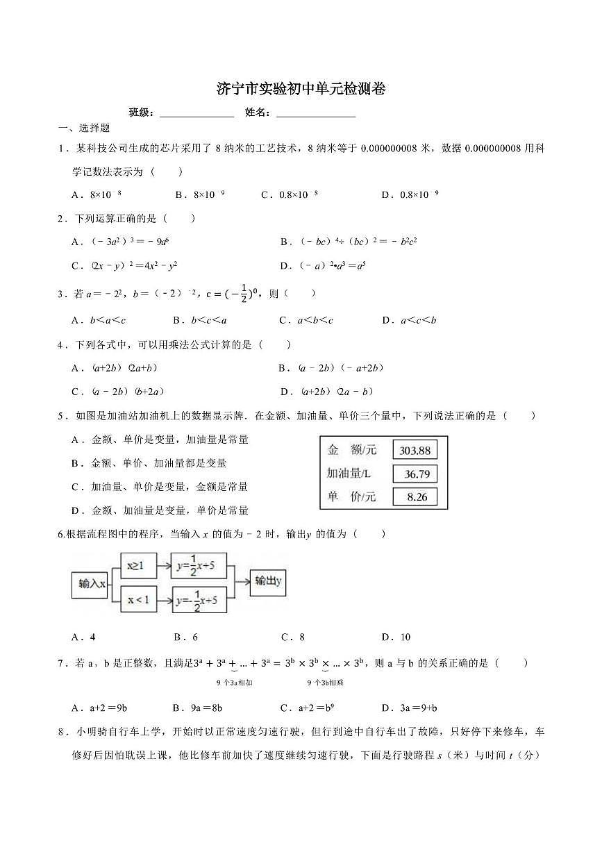 山东省济宁市实验初中2024-2025学年七年级下学期期末模拟数学试题第1页