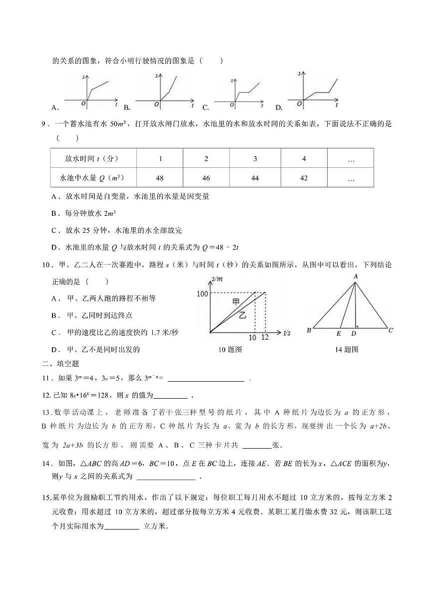 山东省济宁市实验初中2024-2025学年七年级下学期期末模拟数学试题第2页