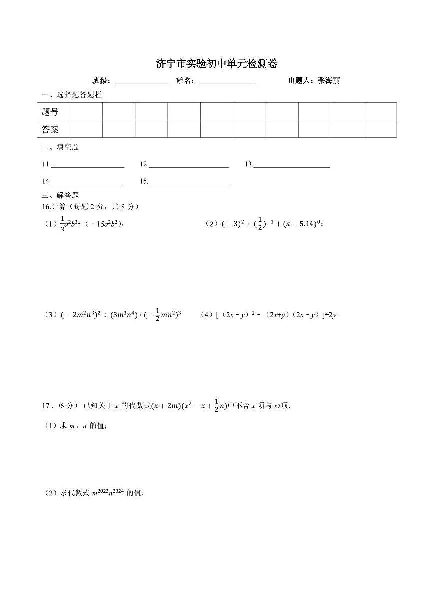 山东省济宁市实验初中2024-2025学年七年级下学期期末模拟数学试题第3页