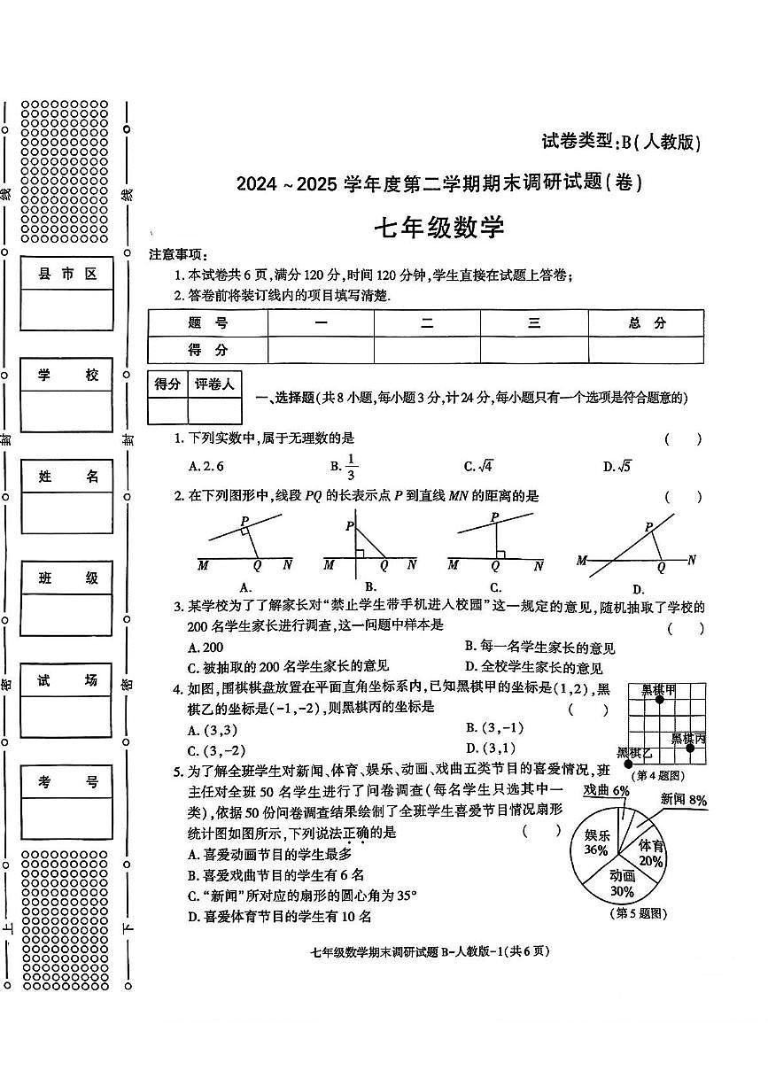 陕西省安康市紫阳县毛坝中学2024-2025学年七年级下学期期末数学试题第1页