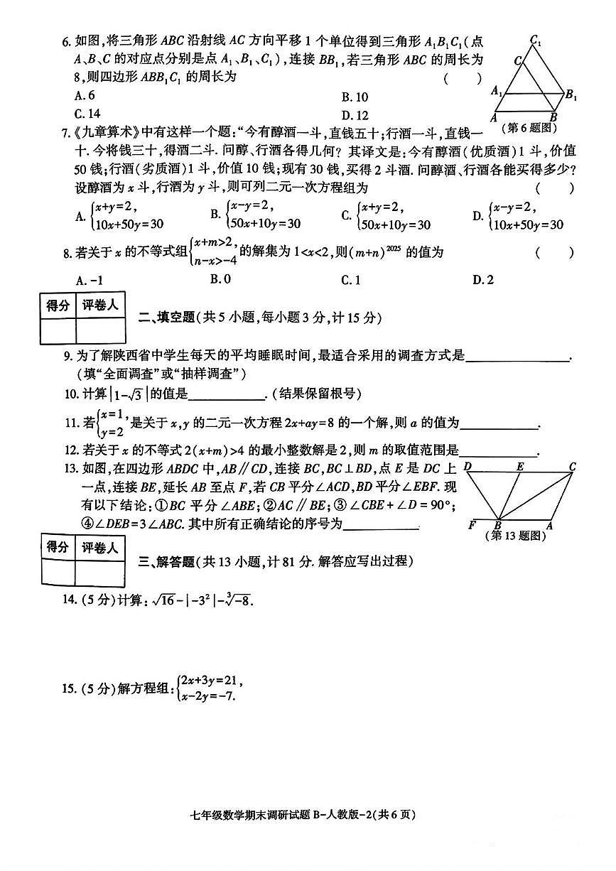 陕西省安康市紫阳县毛坝中学2024-2025学年七年级下学期期末数学试题第2页