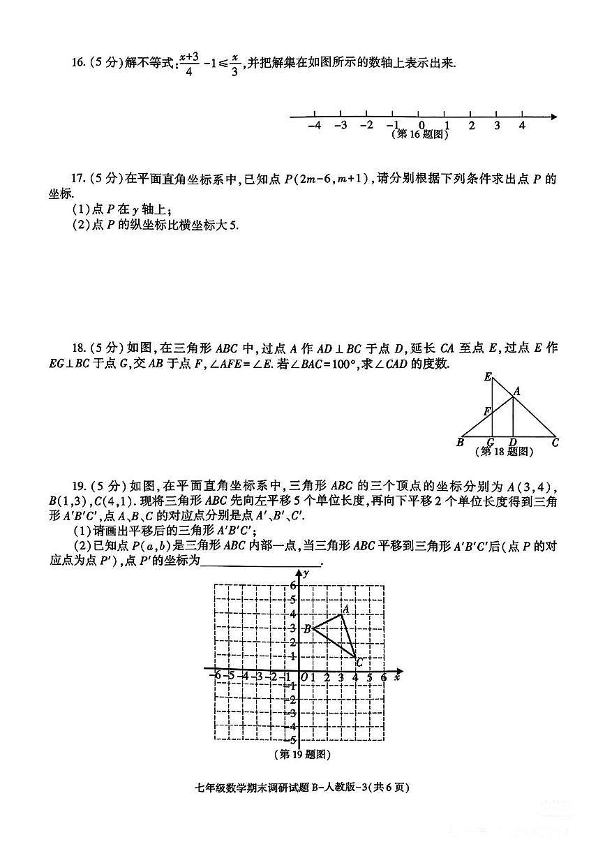 陕西省安康市紫阳县毛坝中学2024-2025学年七年级下学期期末数学试题第3页