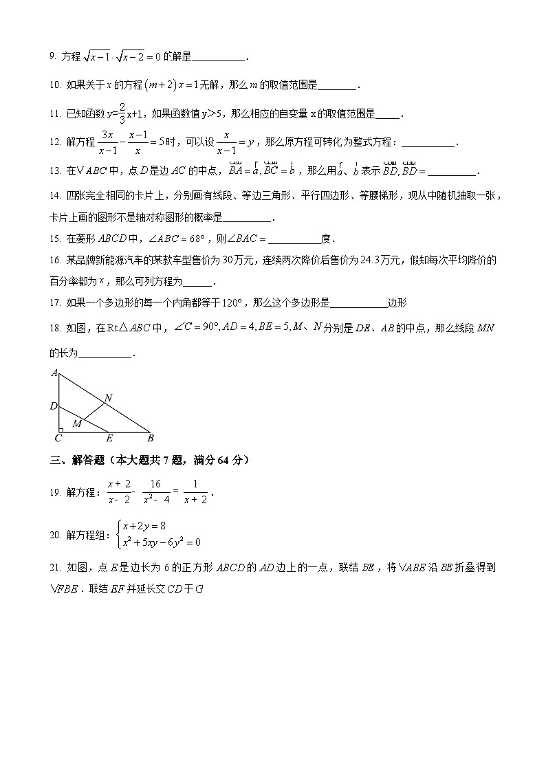 上海市嘉定区2024-2025学年八年级下学期期末数学试卷第2页
