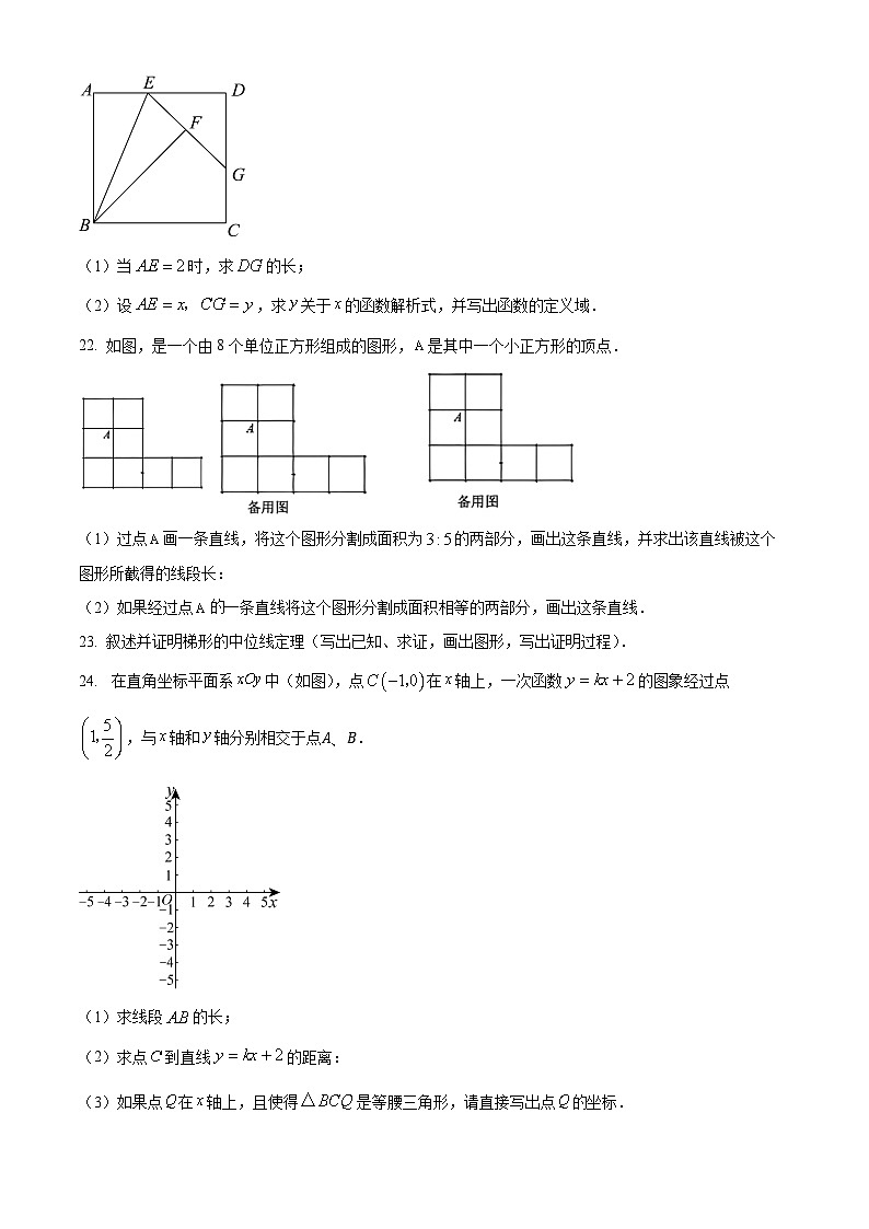 上海市嘉定区2024-2025学年八年级下学期期末数学试卷第3页