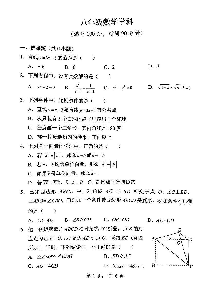 上海市黄浦区2024-2025学年八年级下学期数学期末试卷第1页