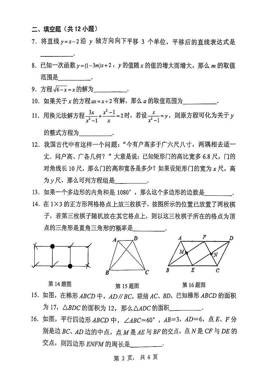 上海市黄浦区2024-2025学年八年级下学期数学期末试卷第2页