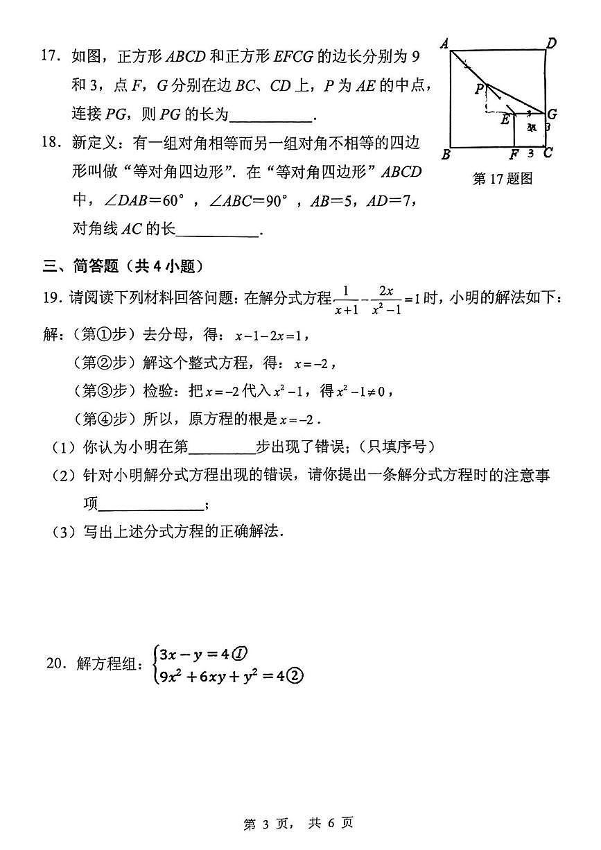 上海市黄浦区2024-2025学年八年级下学期数学期末试卷第3页