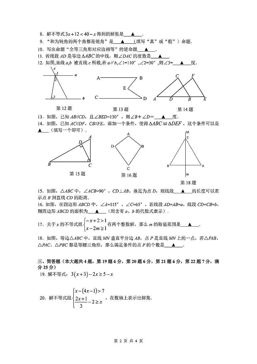 上海市虹口区2024-2025学年七年级下学期数学期末试卷第2页