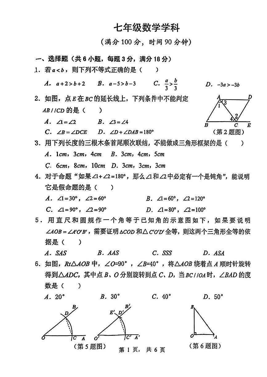 上海市黄浦区2024-2025年七年级下学期期末数学试卷第1页