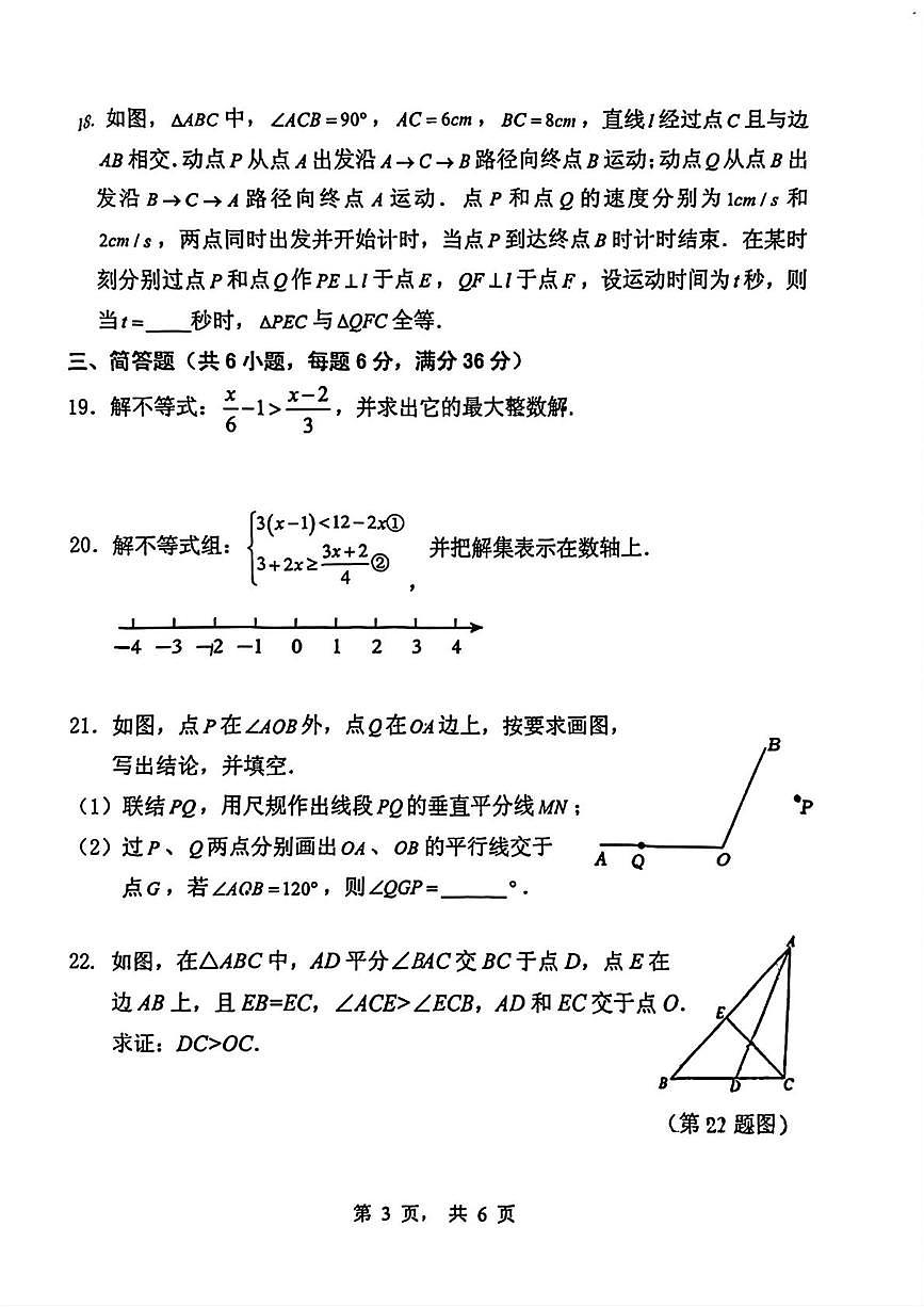 上海市黄浦区2024-2025年七年级下学期期末数学试卷第3页