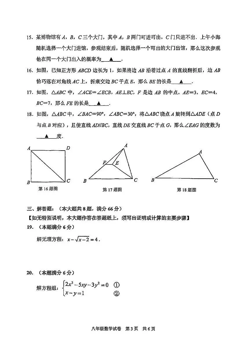 上海市静安区2024-2025学年下学期八年级数学期末试卷第3页