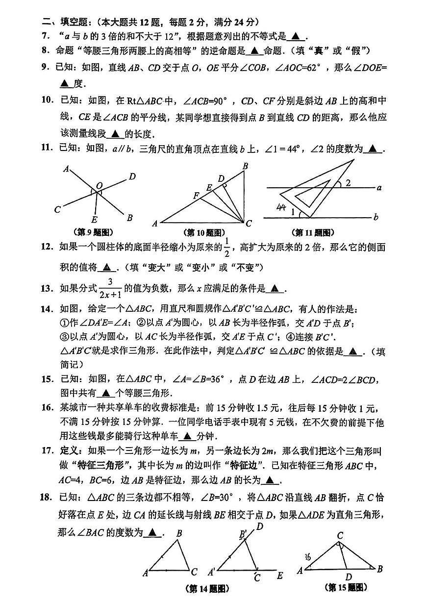 上海市闵行区2024-2025学年下学期七年级期末数学试题第2页