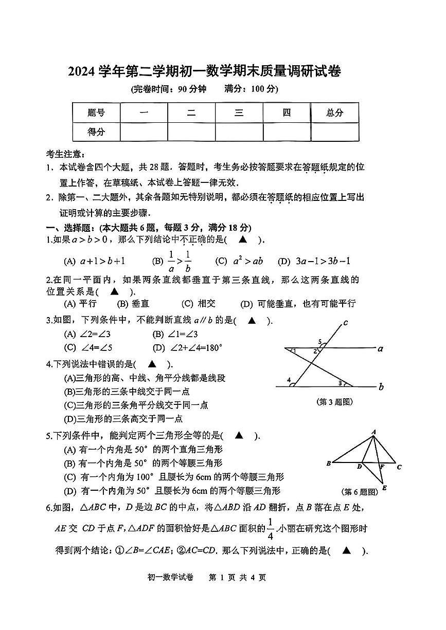 上海市浦东区2024-2025学年下学期七年级数学期末试卷第1页