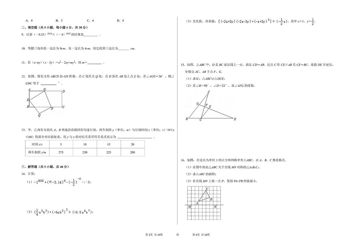 四川省成都市青羊区石室联中2024-2025学年七年级下学期期末数学模拟试卷第2页