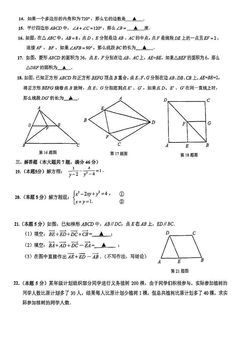 上海市杨浦区2024--2025学年下学期八年级数学期末考试卷第2页