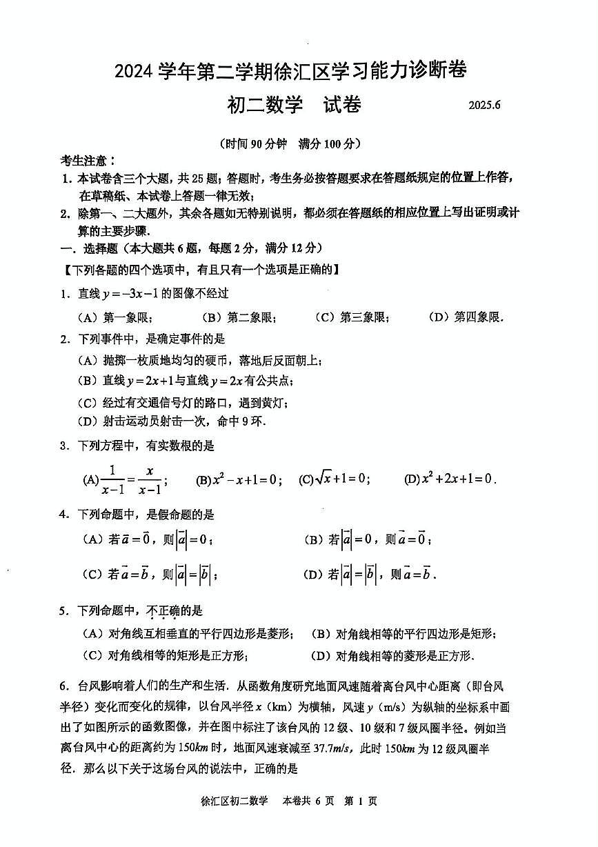 上海市徐汇区2024-2025学年下学期八年级期末考试数学试题第1页