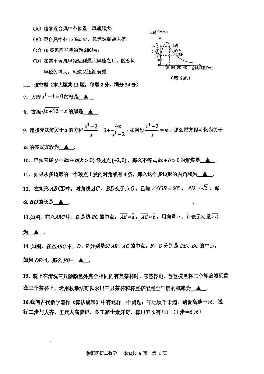上海市徐汇区2024-2025学年下学期八年级期末考试数学试题第2页