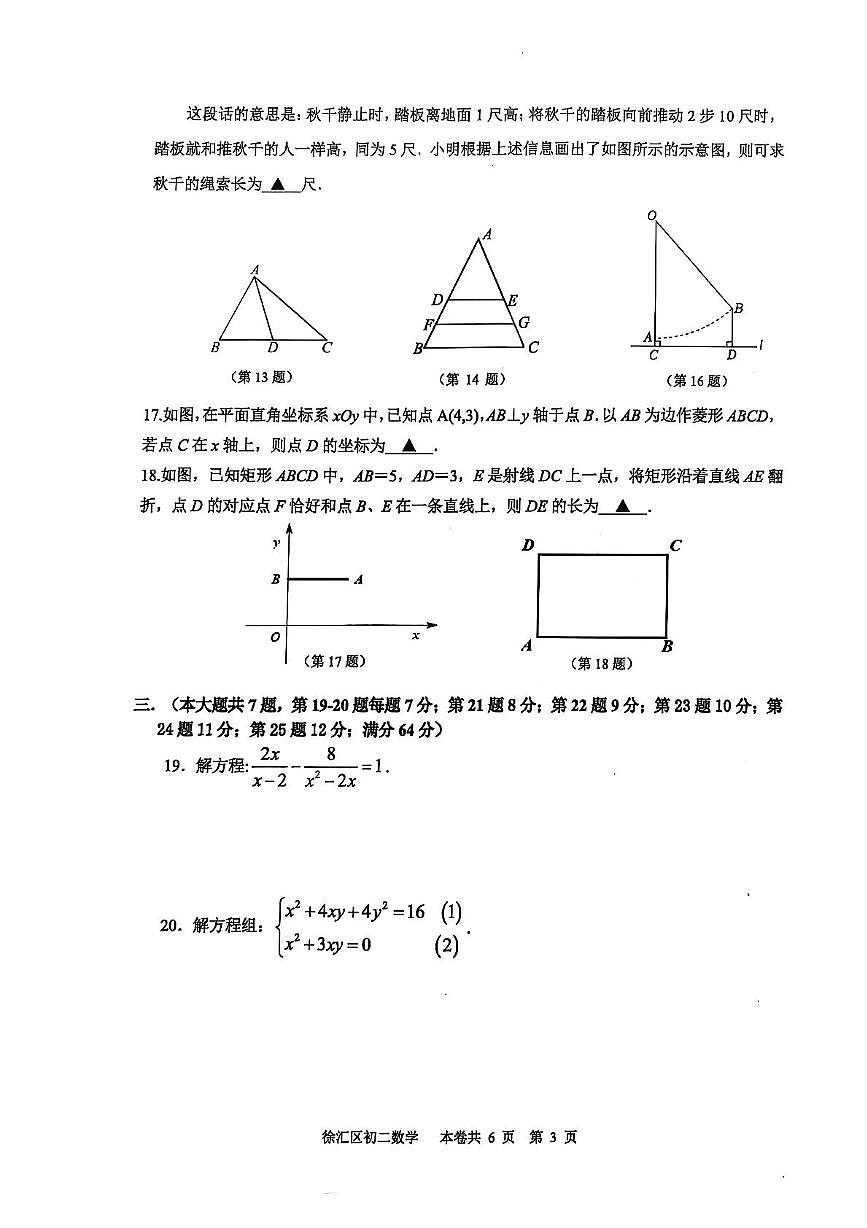 上海市徐汇区2024-2025学年下学期八年级期末考试数学试题第3页