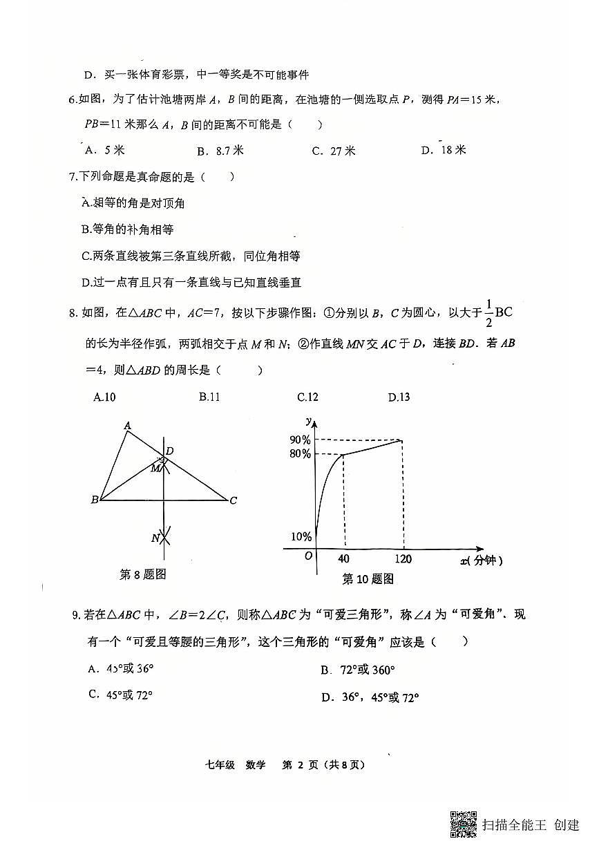 2025年七年级省实验期末考试卷第2页