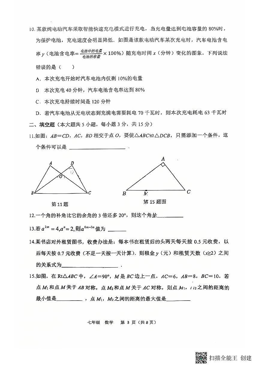 2025年七年级省实验期末考试卷第3页