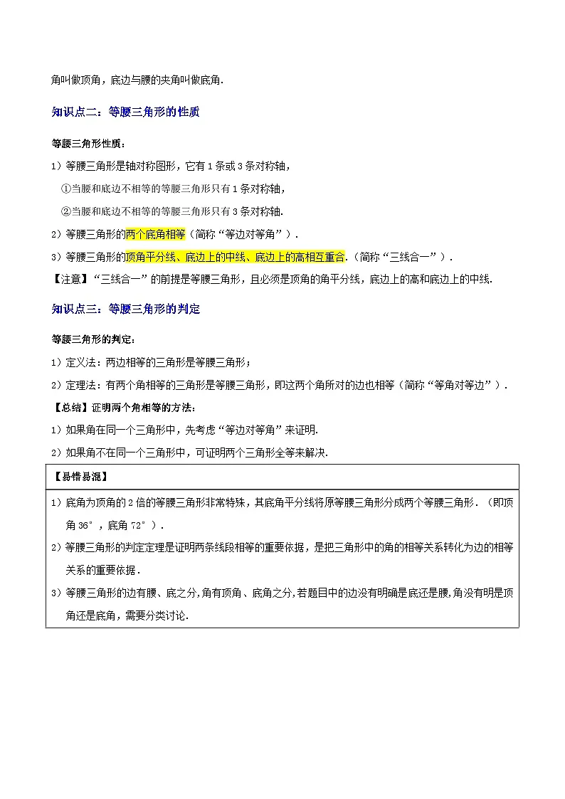 专题09特殊三角形（含勾股定理）（4大模块知识梳理+11个考点+5个重难点+3个易错点）（原卷版）第3页