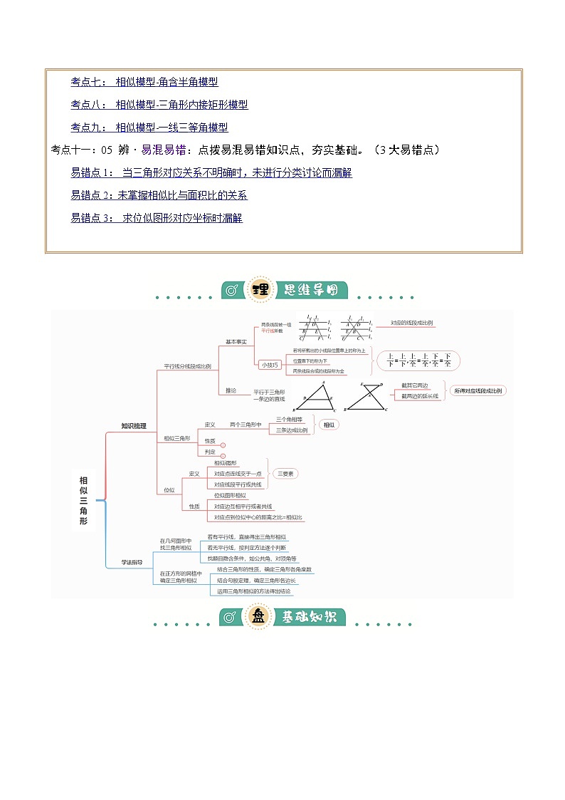 专题10相似三角形 （4大模块知识梳理+12个考点+9个重难点+3个易错点）（解析版）第2页