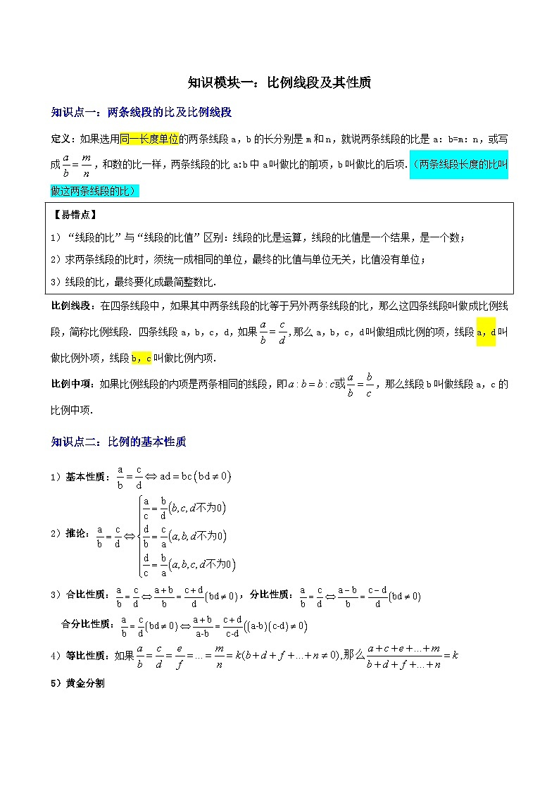 专题10相似三角形 （4大模块知识梳理+12个考点+9个重难点+3个易错点）（解析版）第3页