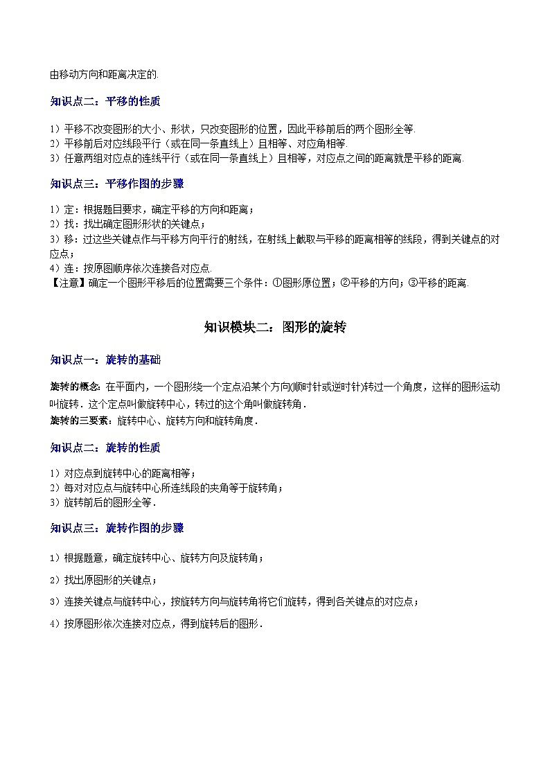 专题17  图形的平移，旋转与轴对称（3大模块知识梳理+8个考点+5个重难点+2个易错点）（解析版）第3页