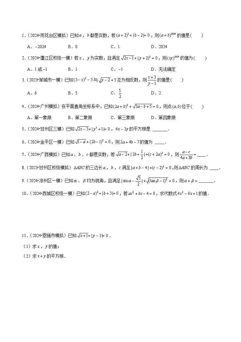 难点与新考法01 数与式中的计算、动点与规律探究（8大题型）原卷版第2页