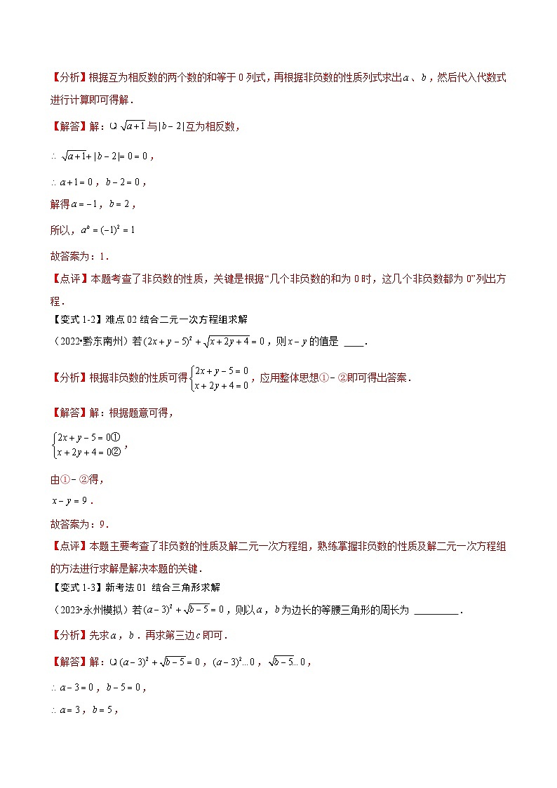 难点与新考法01 数与式中的计算、动点与规律探究（8大题型）解析版第2页
