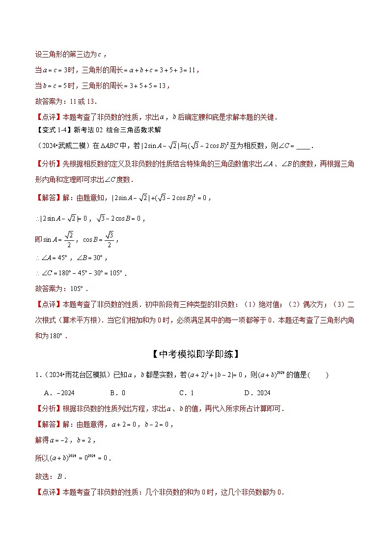 难点与新考法01 数与式中的计算、动点与规律探究（8大题型）解析版第3页