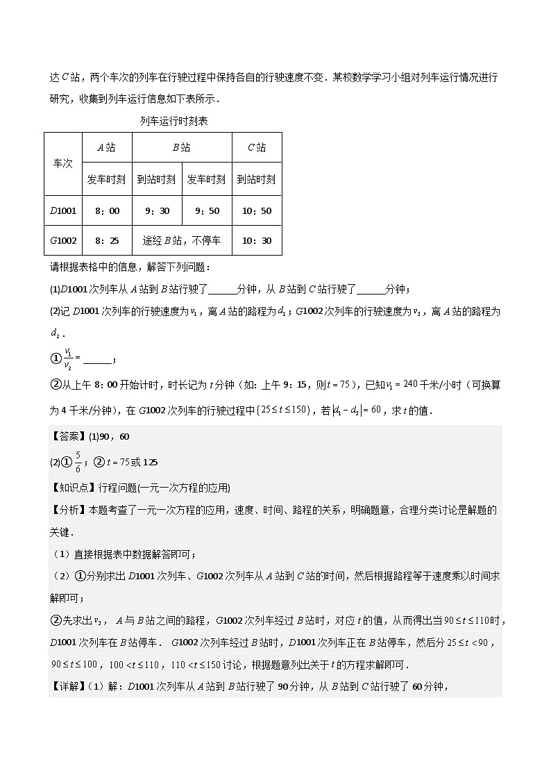 难点与易错点02  方程与不等式的实际应用（5大题型）解析版第2页