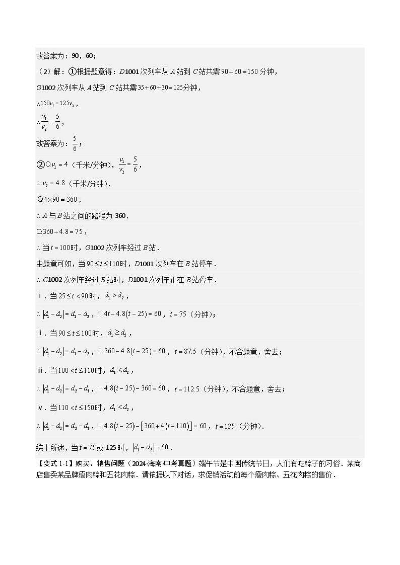 难点与易错点02  方程与不等式的实际应用（5大题型）解析版第3页