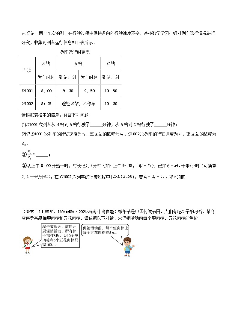 难点与易错点02  方程与不等式的实际应用（5大题型）原卷版第2页