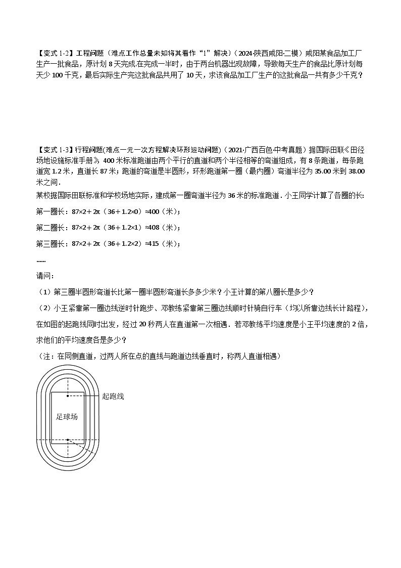 难点与易错点02  方程与不等式的实际应用（5大题型）原卷版第3页