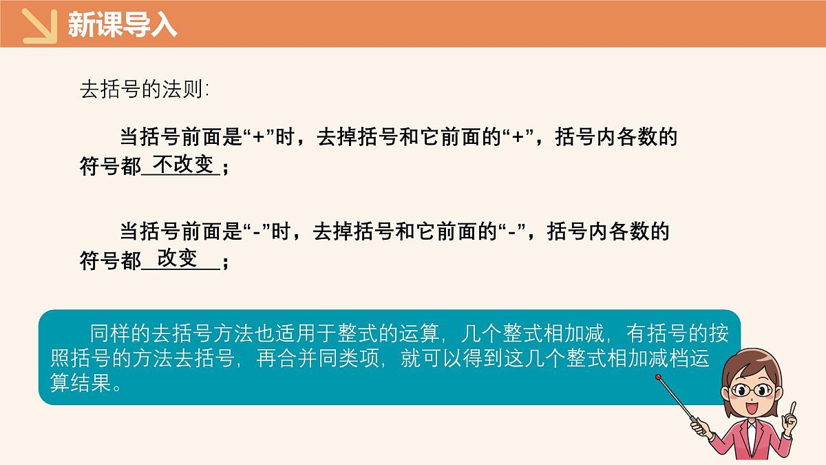 10.3整式的加减（同步课件）-（沪教版2024）第3页