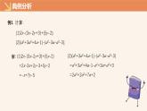 10.3整式的加減（同步課件）-（滬教版2024）