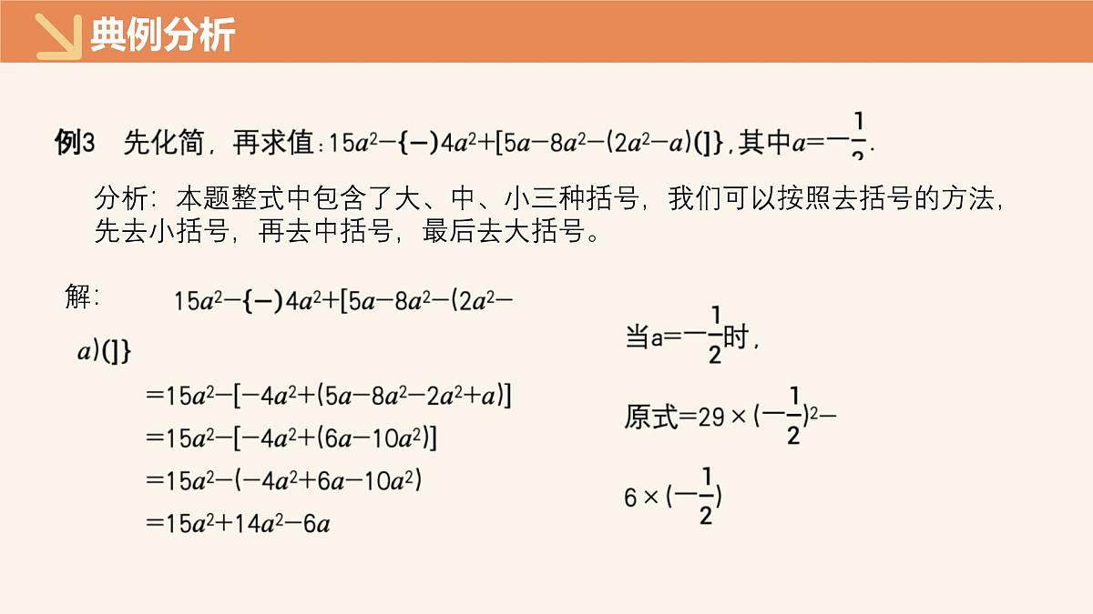 10.3整式的加减（同步课件）-（沪教版2024）第6页