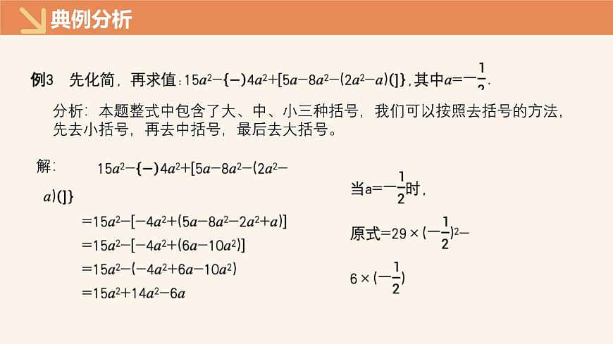 10.3整式的加减（同步课件）-（沪教版2024）第6页